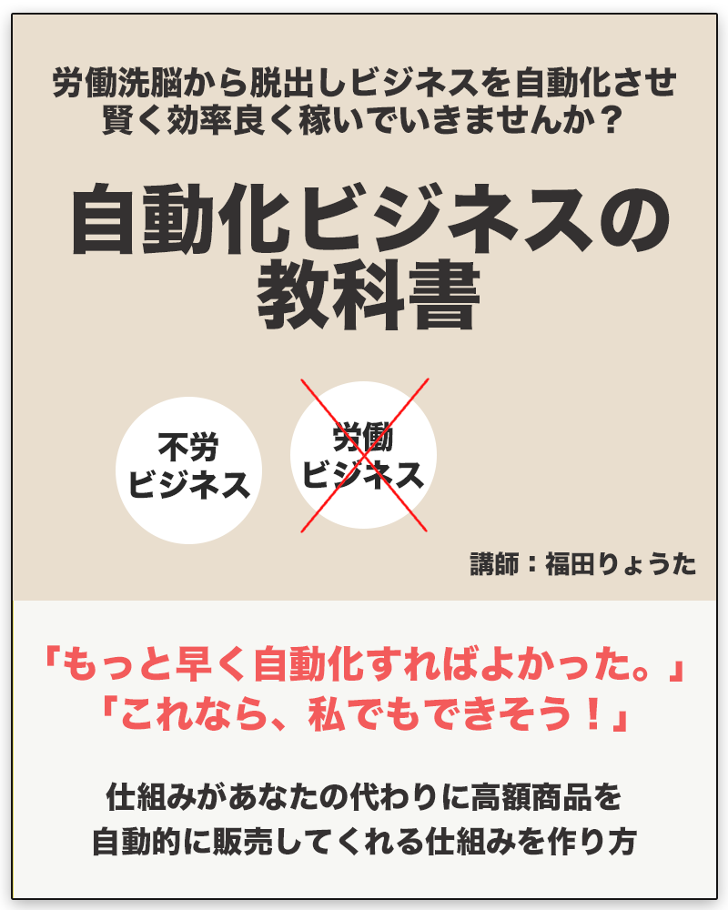 自動化ビジネスの教科書